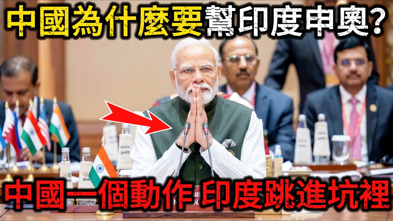 【深度起底】支持印度申奧，可能是中國的一步高明陽謀，把國際賽事辦成國際笑話還要再來一次？看透印度申奧背後的政治算盤