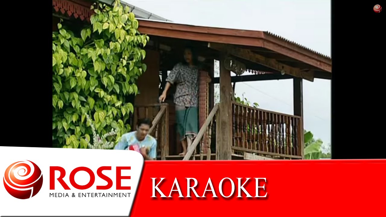 แบ่งสมบัติ - ไวพจน์ เพชรสุพรรณ (KARAOKE)