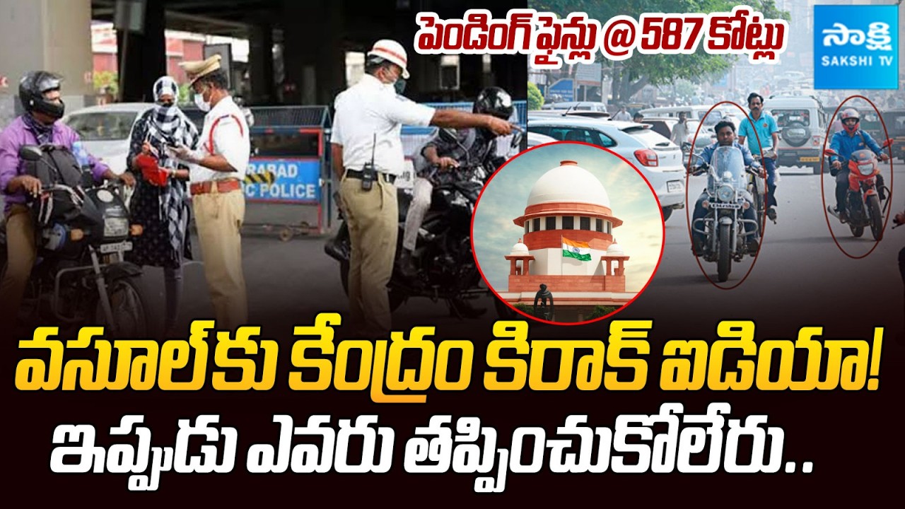 Supreme Court Verdict On Traffic Challan | Discount On E- Challan | Challan Link To Electric Bill