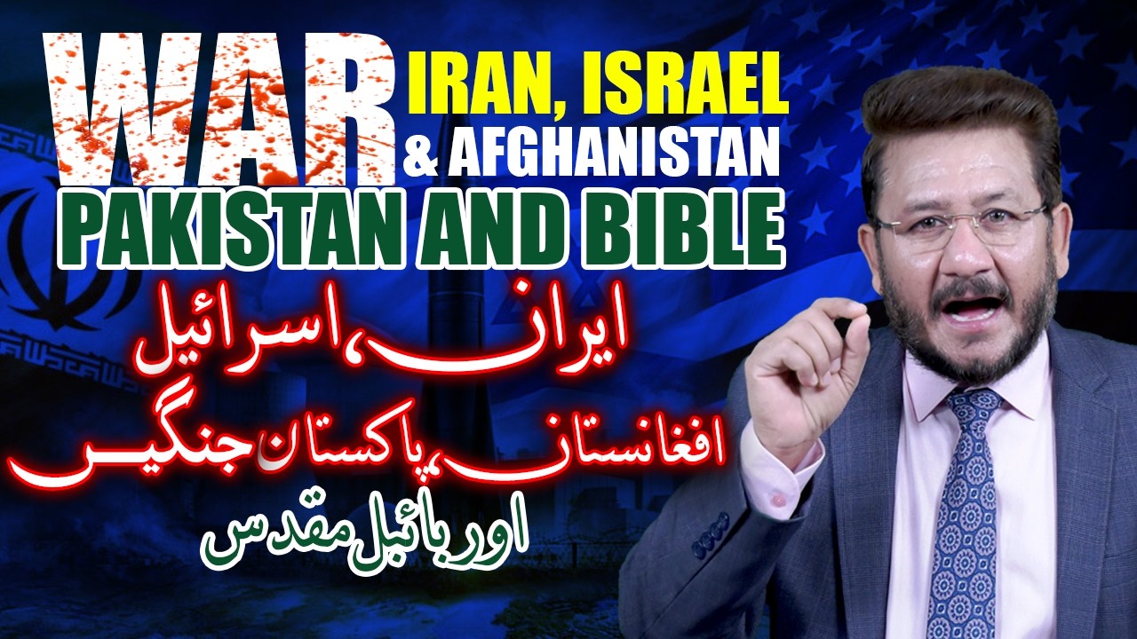 IRAN & ISRAEL & AFGHANISTAN & PAKISTAN WAR & BIBLE || Rev Dr Jamil Nasir || Sunday Service