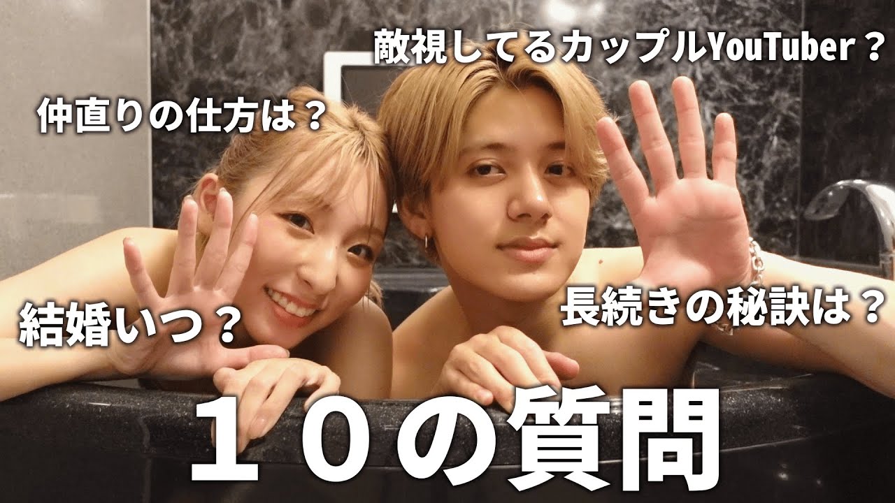 一緒にお風呂浸かりながらみんなから募集した10の質問に答える会！！