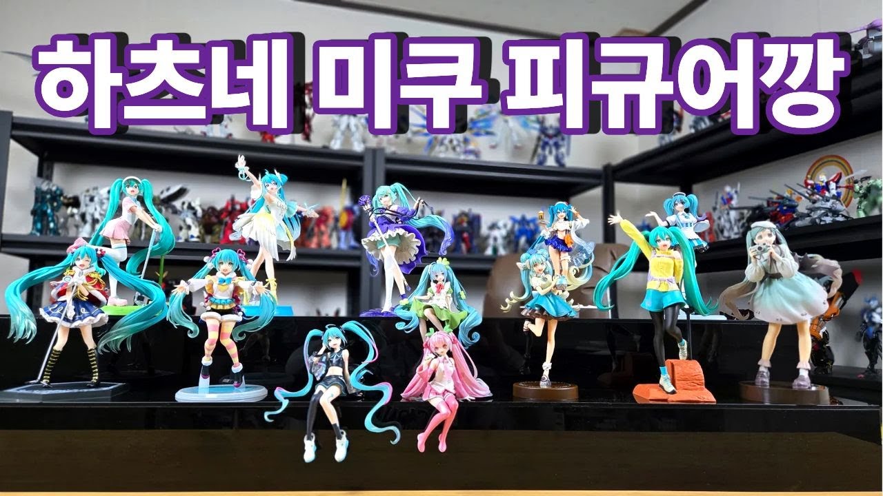 [미쿠 피규어] 하츠네 미쿠 피규어깡 해보기 #하츠네미쿠 #初音ミク #hatsunemiku  Miku #피규어