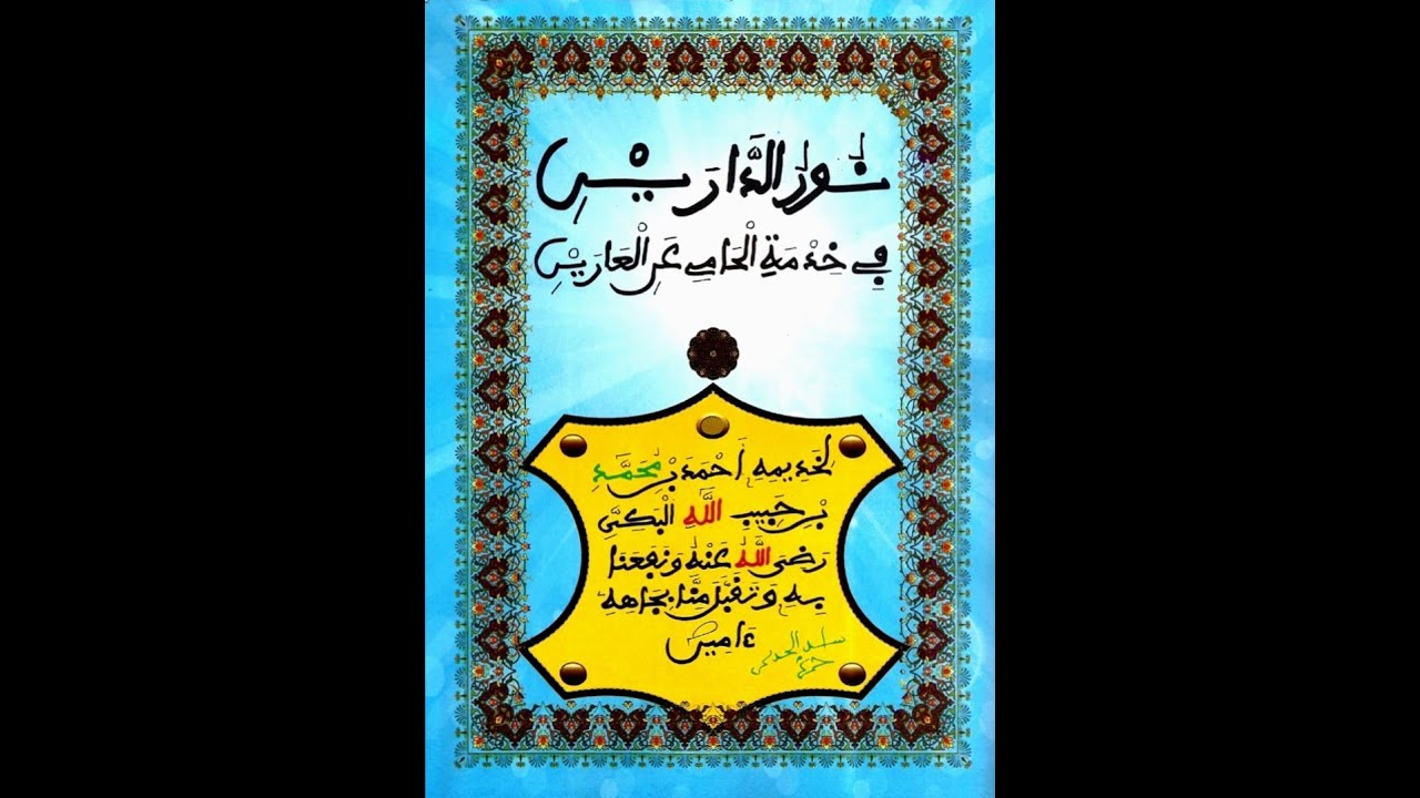 NOUROU DARAYNI RAJAZ S. IBRA GUEYE