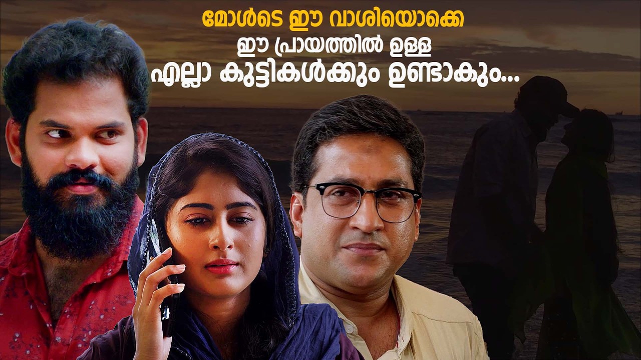 മോൾടെ ഈ വാശിയൊക്കെ  ഈ പ്രായത്തിൽ ഉള്ള എല്ലാ... | Ole kanda nal Romantic Malayalam Movie scene
