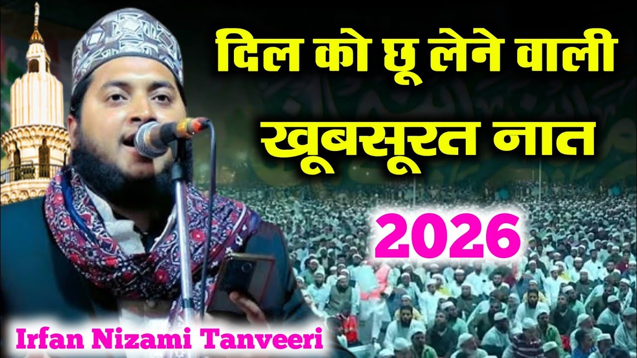 Irfan nizami new naat sharif || most beautiful naat sharif by irfan nizami || new naat sharif 2026