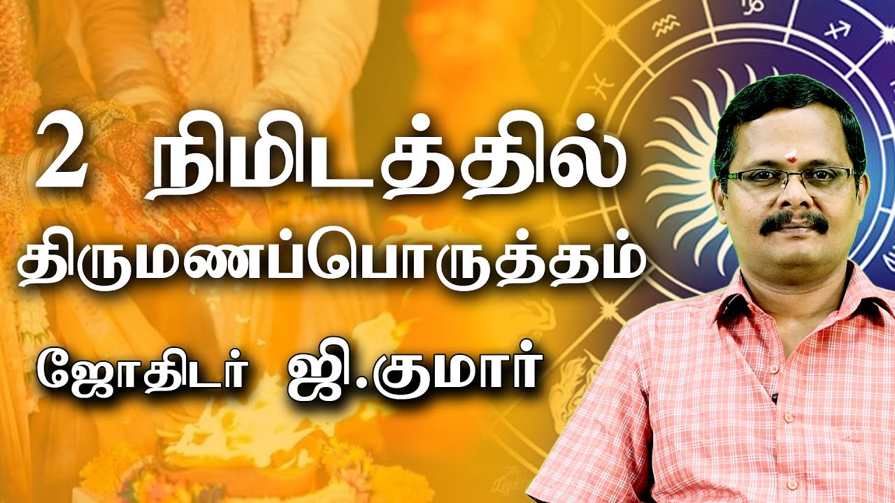லக்ன அதிபதிகளை நண்பராக்கிக் கொள்ளுங்கள் -  Astrology | Jothidar G. Kumar | Kumudam