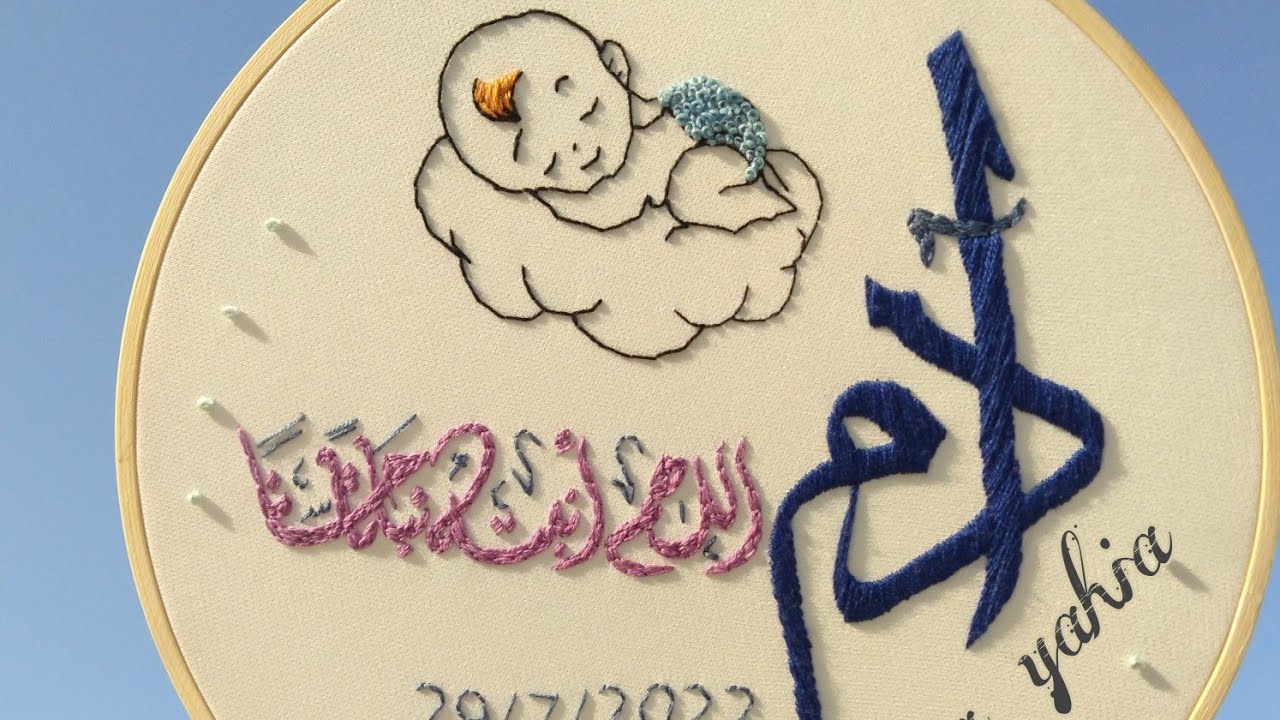 تطريز طارة بيبي بخطوات سهله وبسيطة #طارة #تطريز_يدوي