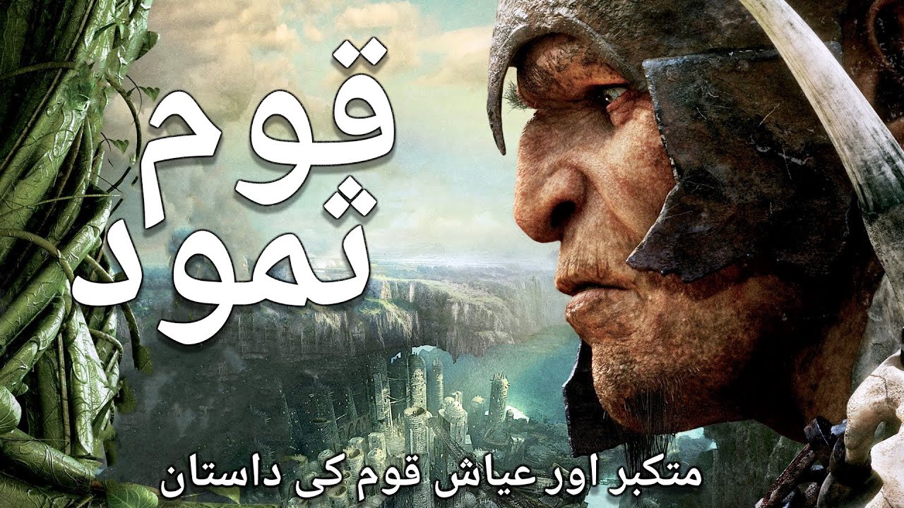 Story of qaum e samood and Hazrat Salleh as camel  | Awais Voice