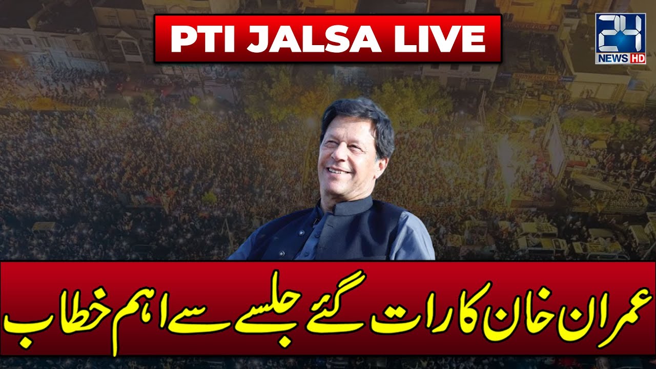 Imran Khan Address Today Before CM Punjab Voting | PTI Power Show At Liberty Chowk Lahore