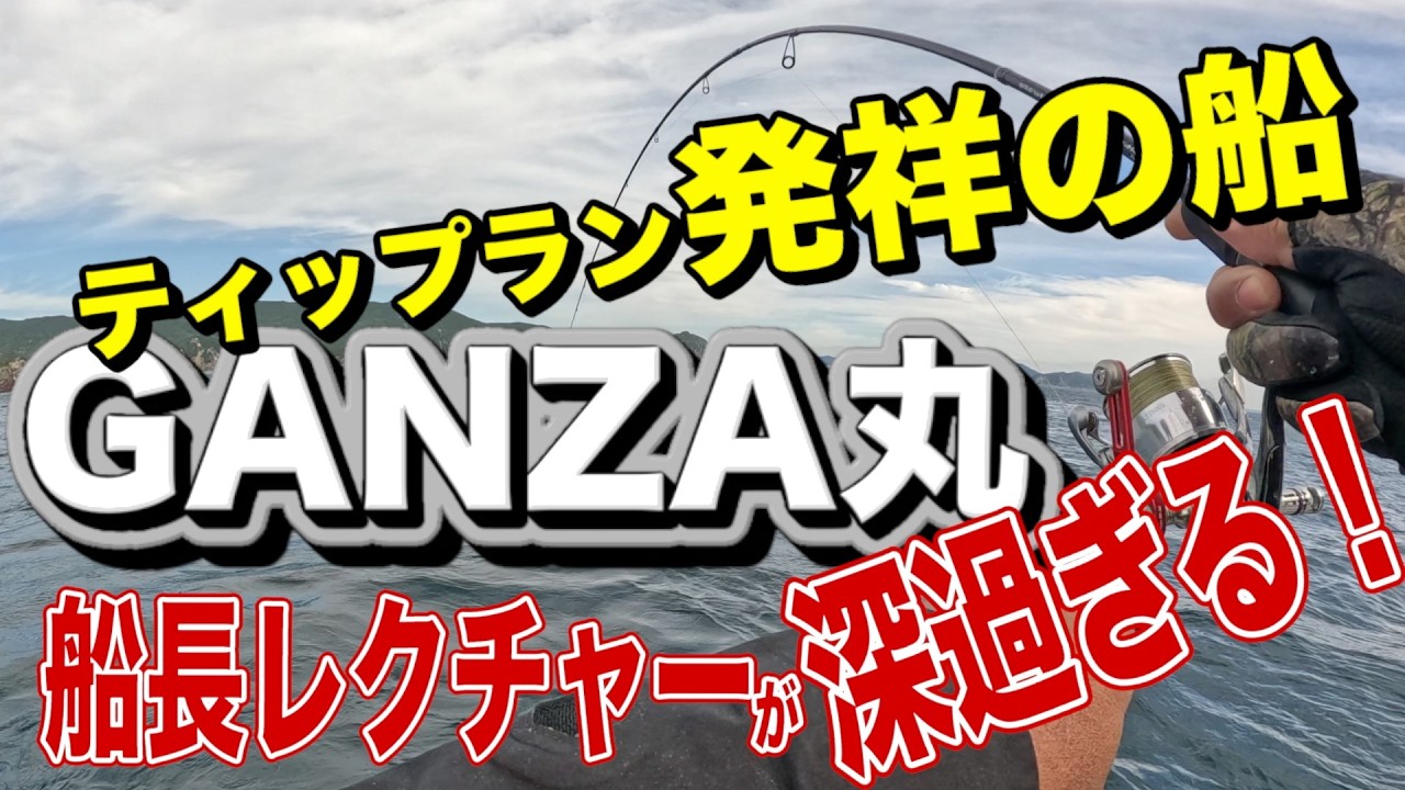 ㊙️ティップランの教科書！発祥の船長が激白「イカが釣れない人の絶対NG行動」【衝撃レクチャー】