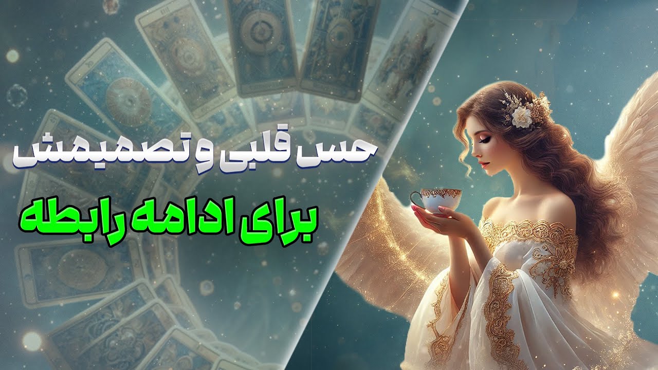 چشم سوم پیشگو - حس قلبی و تصمیمش برای ادامه رابطه ( روز سوم از چالش هفت روزه عشق )