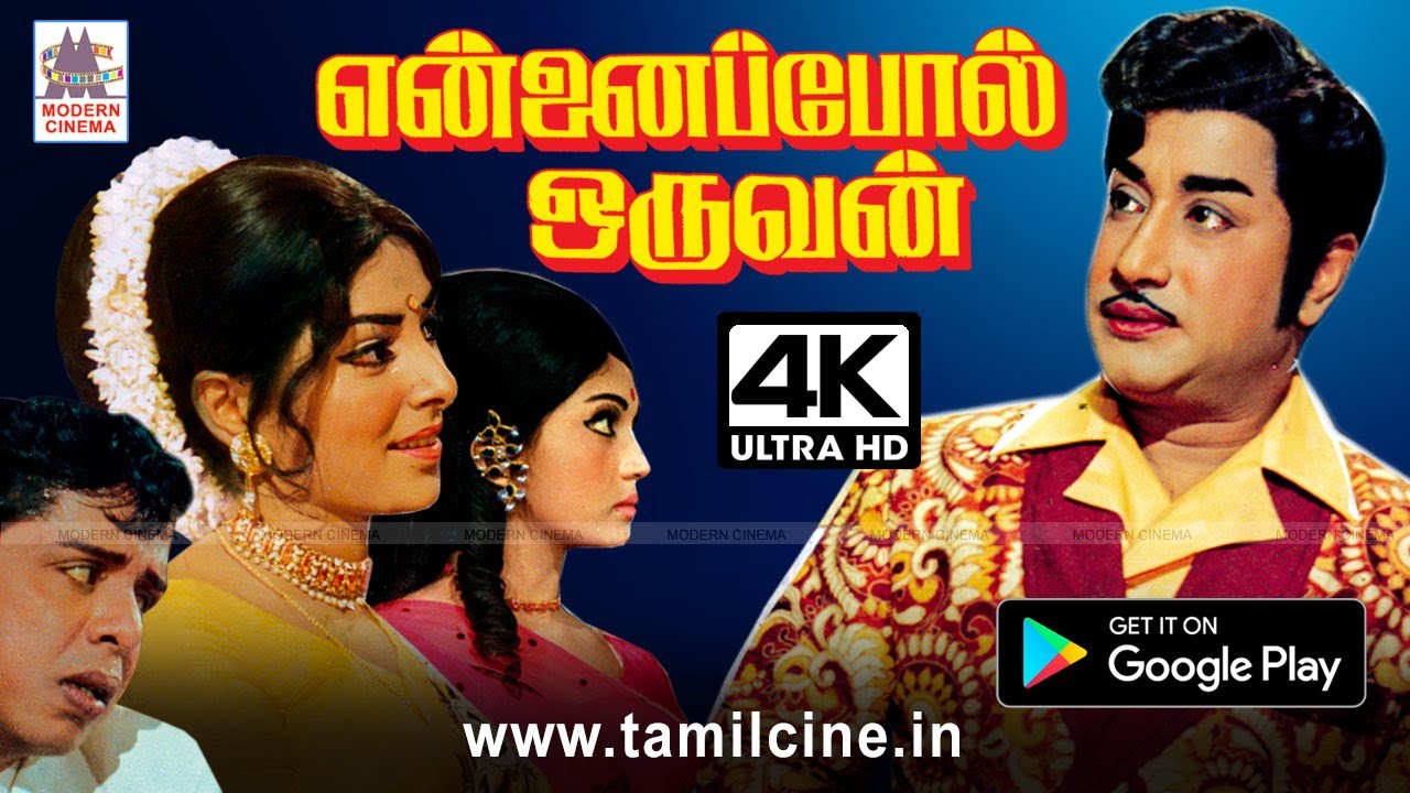 Ennai Pol Oruvan Movie நடிகர்திலகம் இரட்டை வேடத்தில் இனிய பாடல்களுடன் தந்த என்னைப்போல் ஒருவன் 4Kயில்