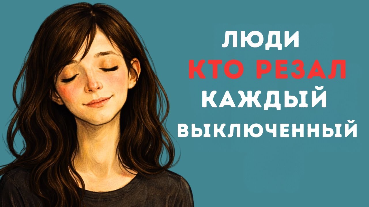 Психология людей, которые порвали отношения со всеми