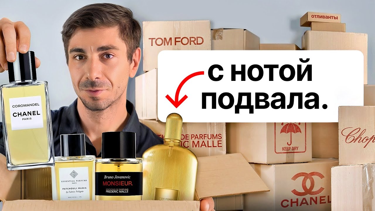 ТОП 10 моих ароматов с нотой пачули