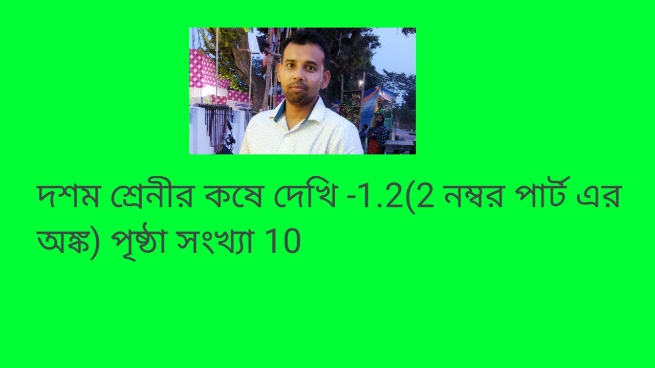 #ক্লাস টেন #Math Tutorial #এক চল বিশিষ্ট দ্বিঘাত সমীকরণ #youtube #ইউটিউব #class Ten 