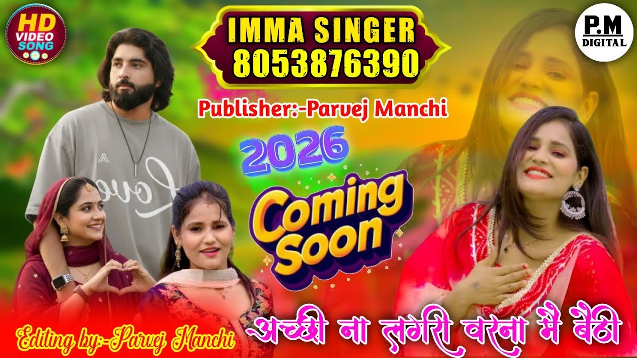 SR27004 IMMA SINGER NEW SONG 2026//अच्छी ना लगरी वरना मैं बैठी  NEW MEWATI SONG TRINDING ASLAMSINGER