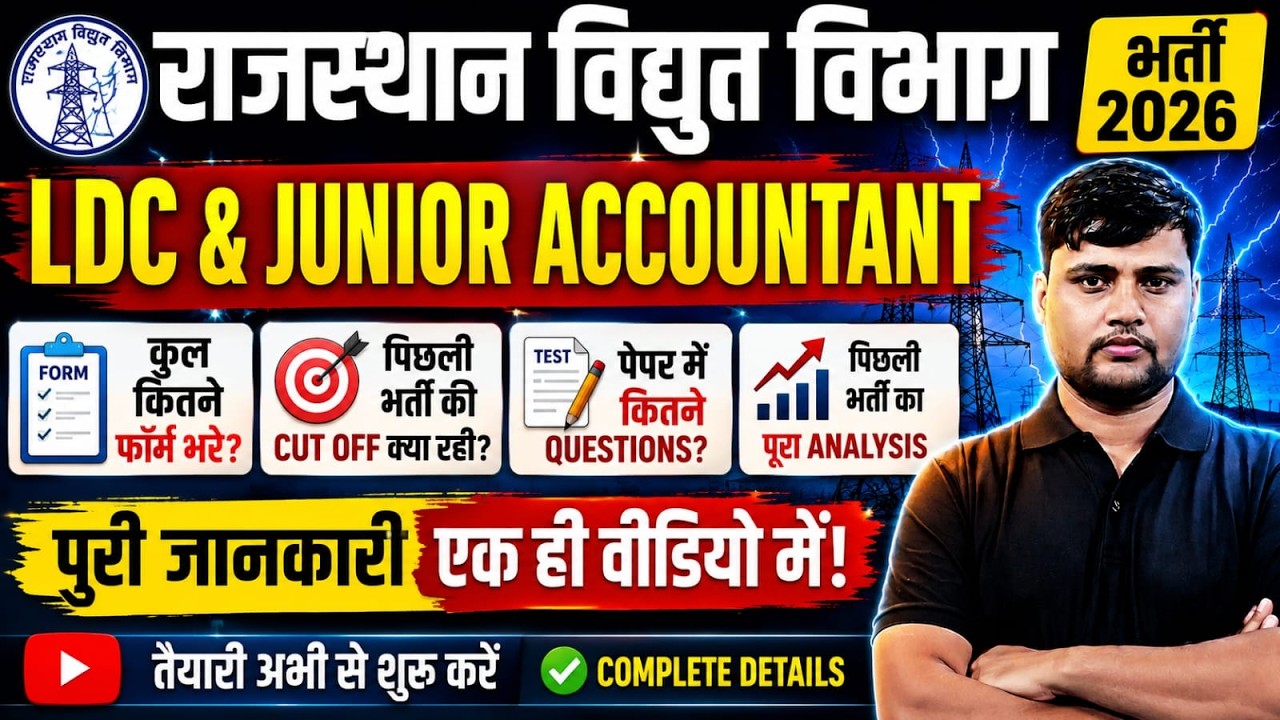 Rajasthan Bijli Vibhag Bharti 2026 🔥 LDC 765 + Junior Accountant 371 | Cut Off | Exam Pattern