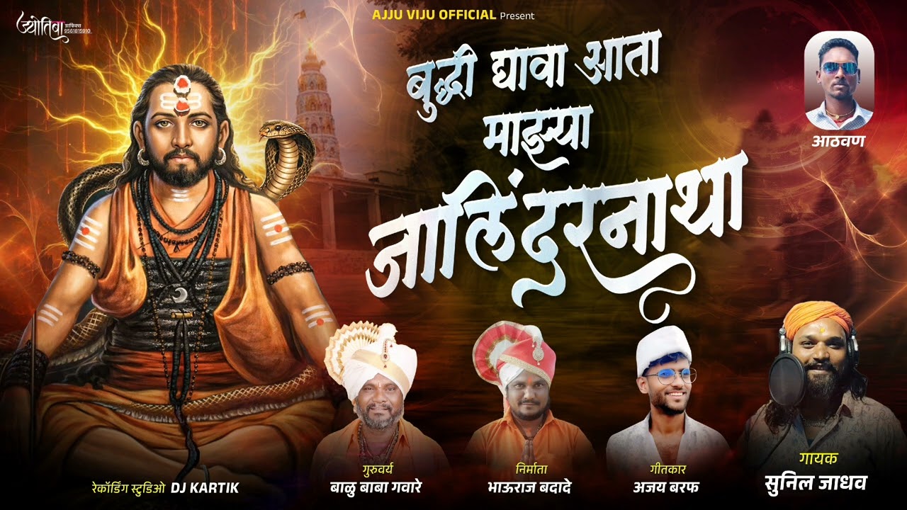 बुद्धी द्यावा आता माझ्या जालिंदर नाथा ...... 🥺🙏