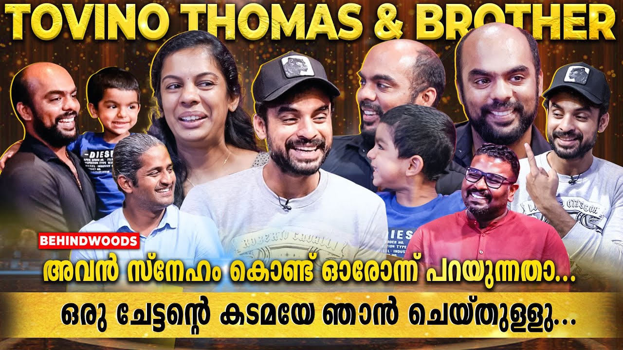 Tovino-യുടെ പ്രേമം❤ Support ചെയ്‌ത ചേച്ചിയും ചേട്ടനും | പിന്നെ പഞ്ഞിക്കിട്ട കൂട്ടുകാരും🙄🤣