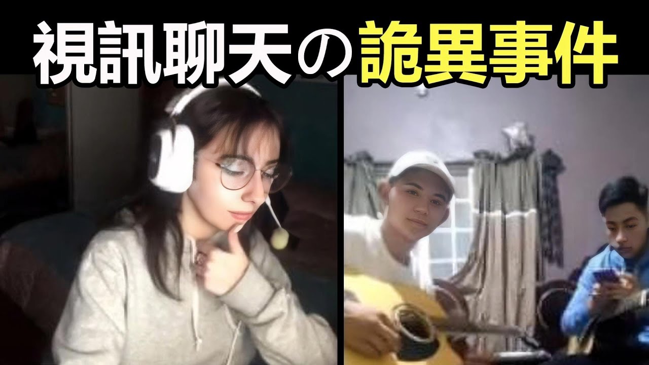 視訊聊天中的詭異事件！|10個靈異、神奇的視頻片段！|睡眠中靈魂出體？|非洲驚現巨人腳印！