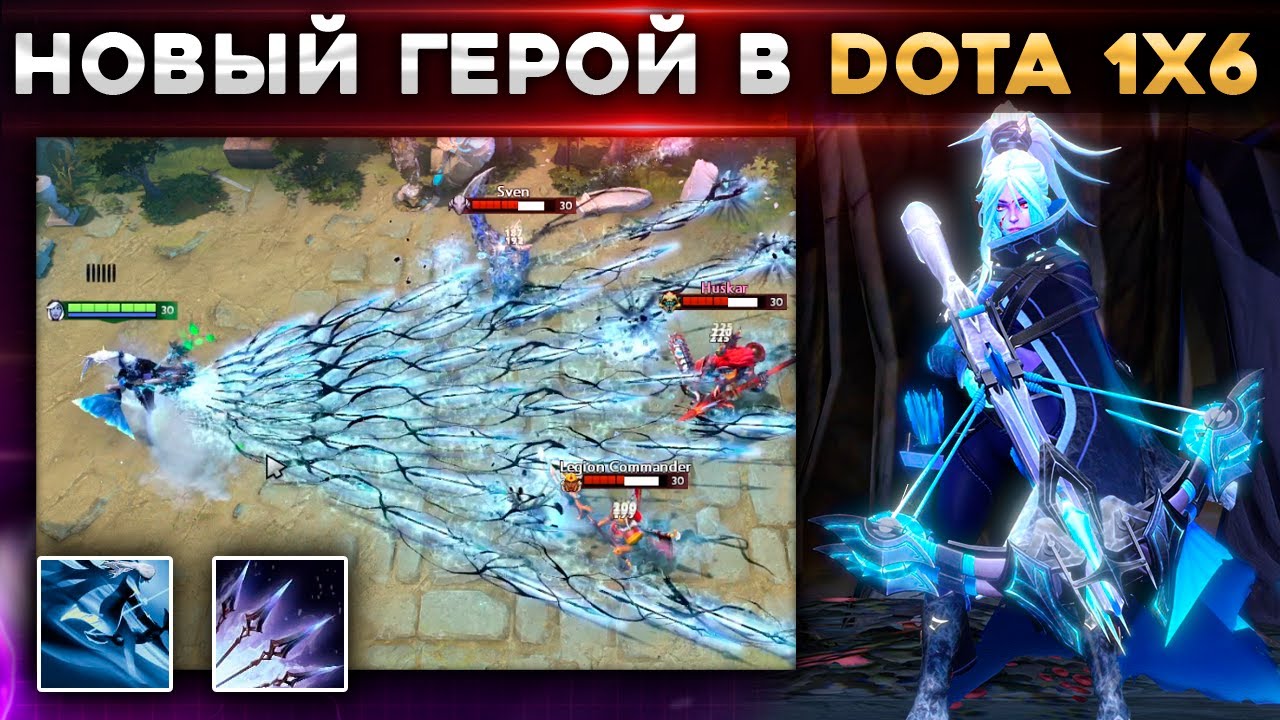 Реально холодная лучница в доте1х6