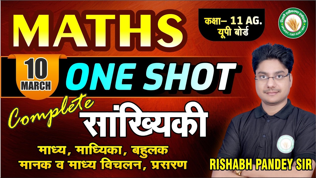 सांख्यिकी |  Chapter - 10 | Class 11 Ag Maths | Solution # Agriculture mathematics | Ag  UP BOARD