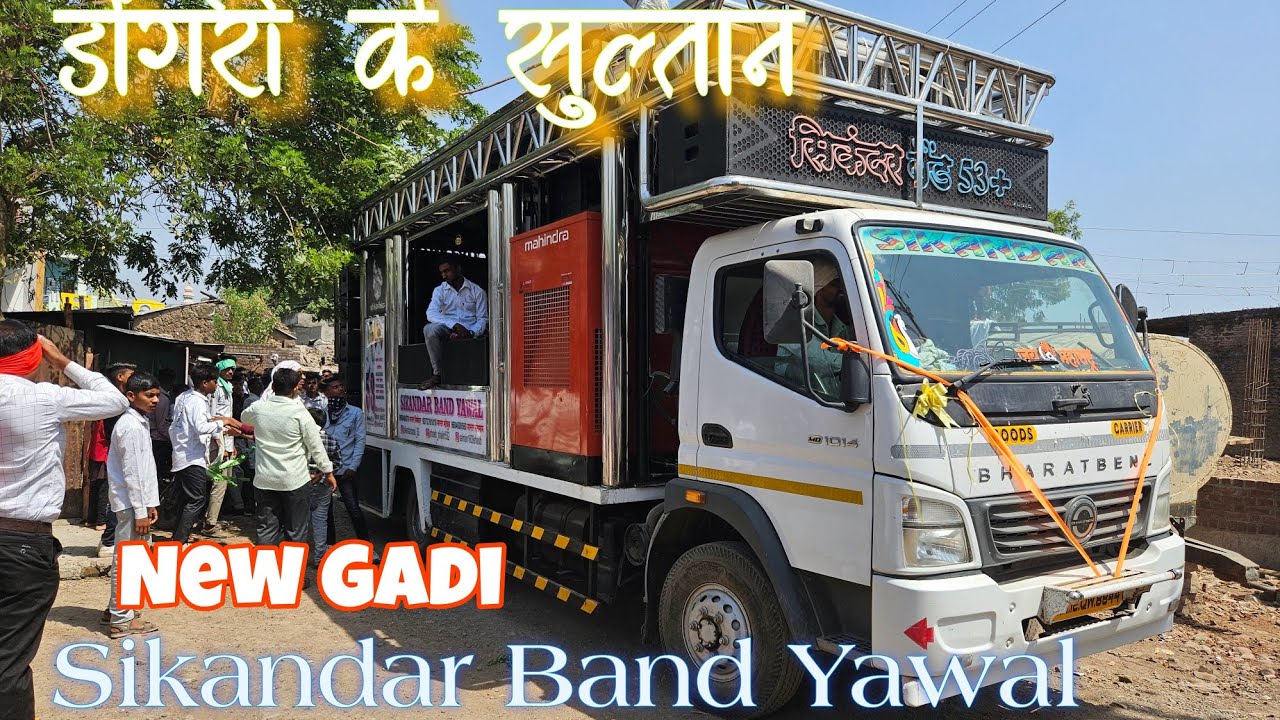 Dongri Ke Sultan Qawwali 💚 New Gadi Sikandar Band Yawal #jalgaonkar #qawwali