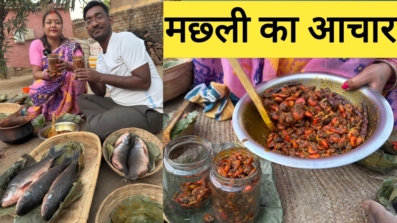 देशी मछ्ली का आचार |  Non veg  Fish Pickle |