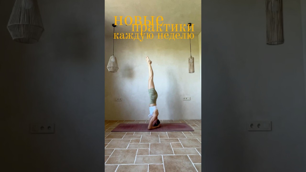 Support yoga