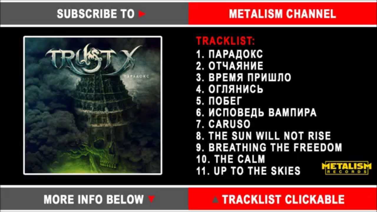 Trust X - Парадокс / Prog Power Metal feat. Roberto Tiranti (Labyrinth) on tracks 8-11 (Full Album)