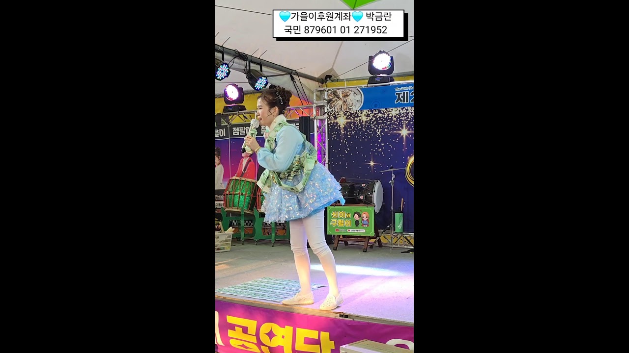 #가수박금란 #가을이 2026년1월31일 #천북 굴축제 공연 #품바 공연