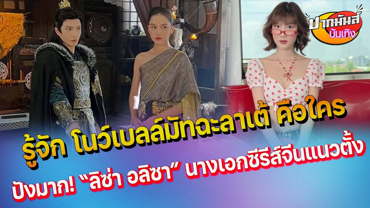 รู้จัก โนว์เบลล์มัทฉะลาเต้ คือใคร  - ไวรัล ซีรีส์จีนแนวตั้ง นางเอกเป็นคนไทย
