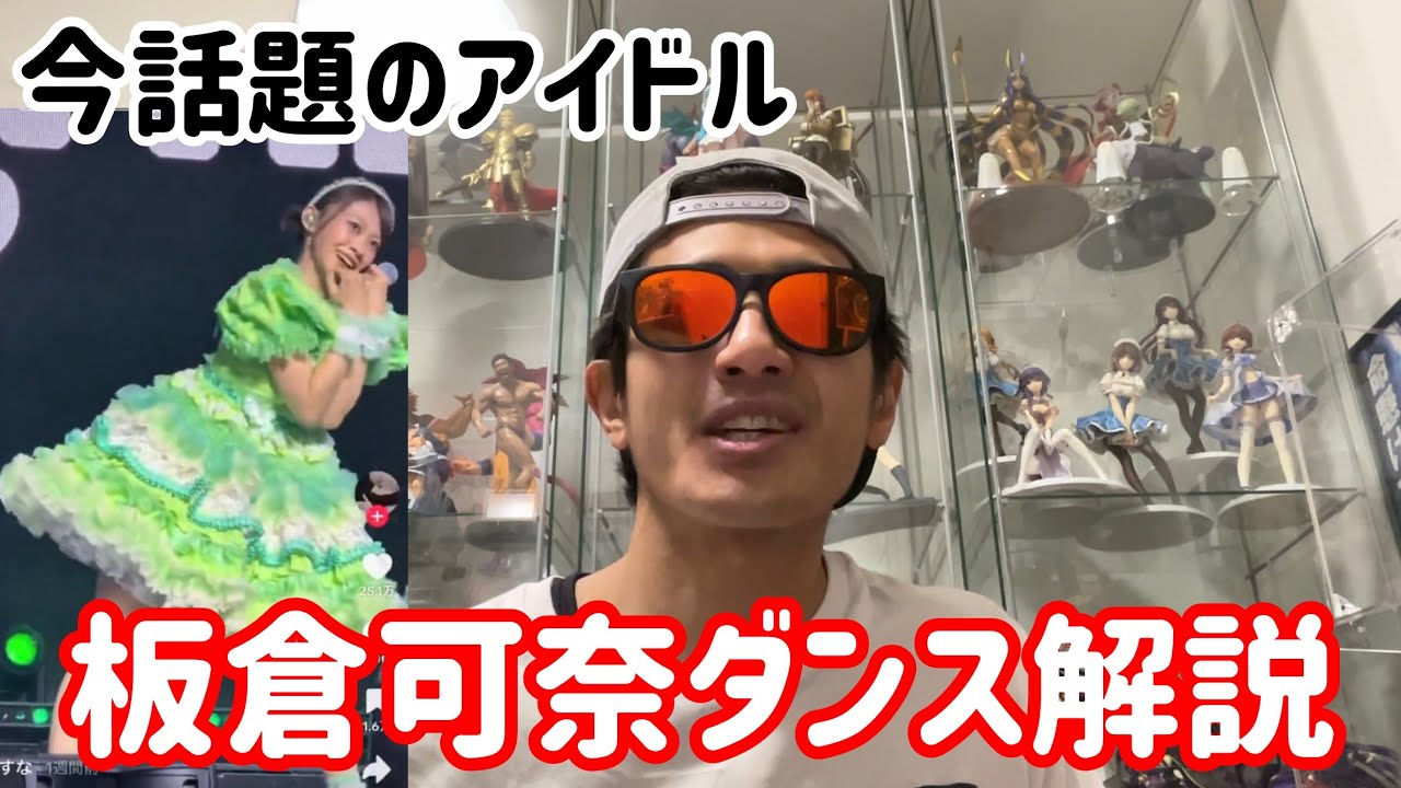 ダンスのレベルが高過ぎたアイドル【CUTIE STREET／板倉可奈】のダンスを解説してみた