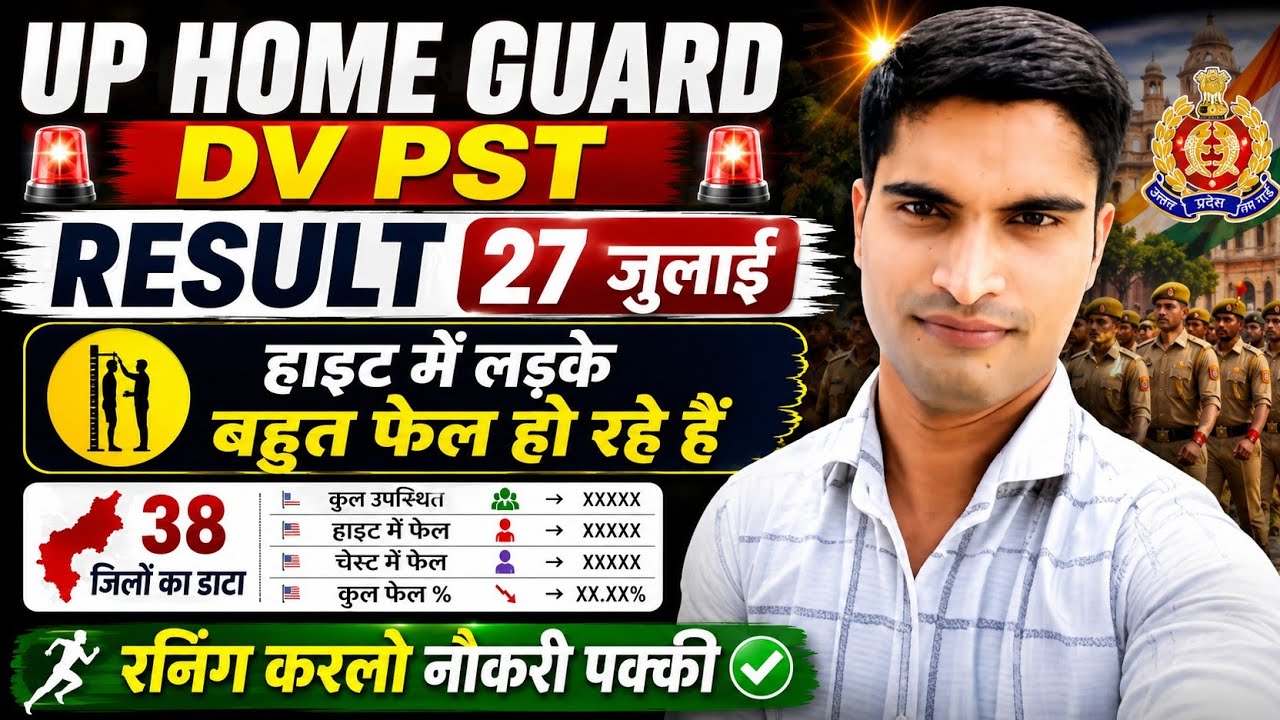 UP HOME GUARD DV PST RESULT 27 जुलाई। हाइट और चेस्ट में बाहर इतने क्यों हो रहे है। रनिंग करलो नौकरी 