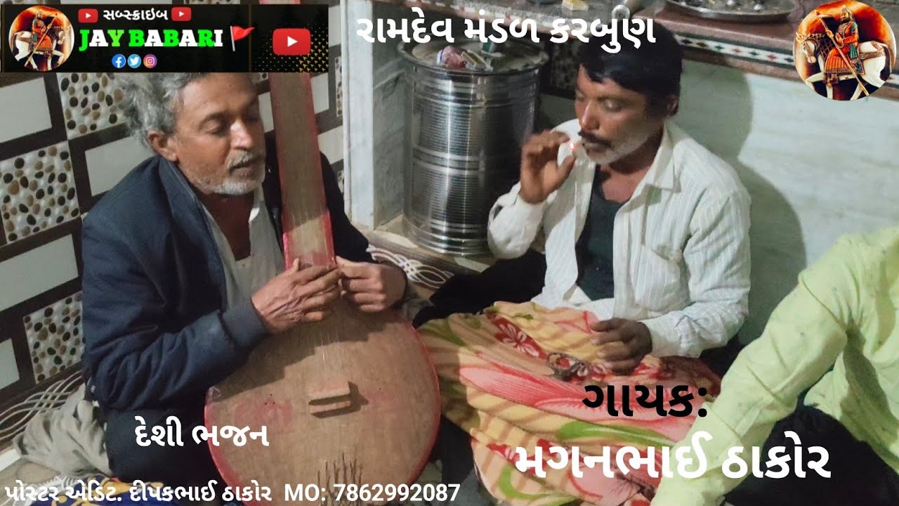  #_desibhajan -મગનભાઇ ઠાકોર - દેશી ભજન ગામડાં ના સુપર હિટ ભજન 