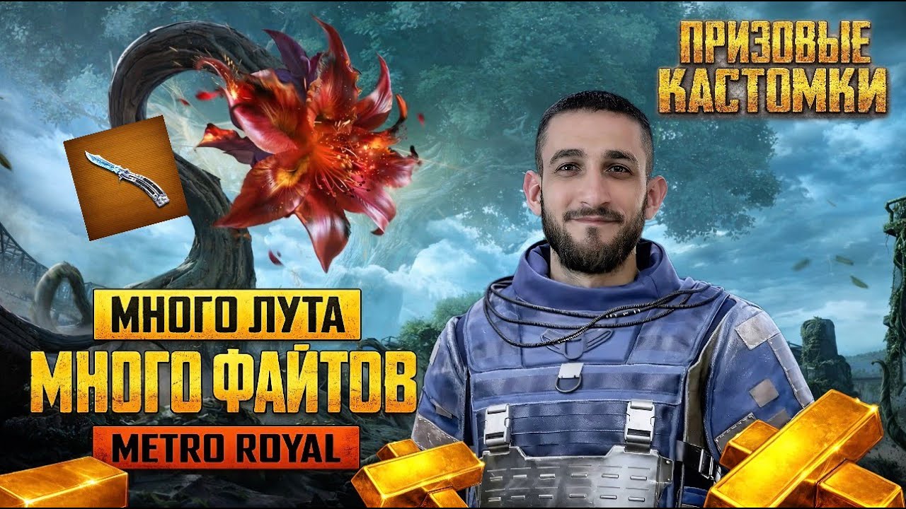 МЕТРО РОЯЛЬ ПУШЫМ 8 КАРТУ