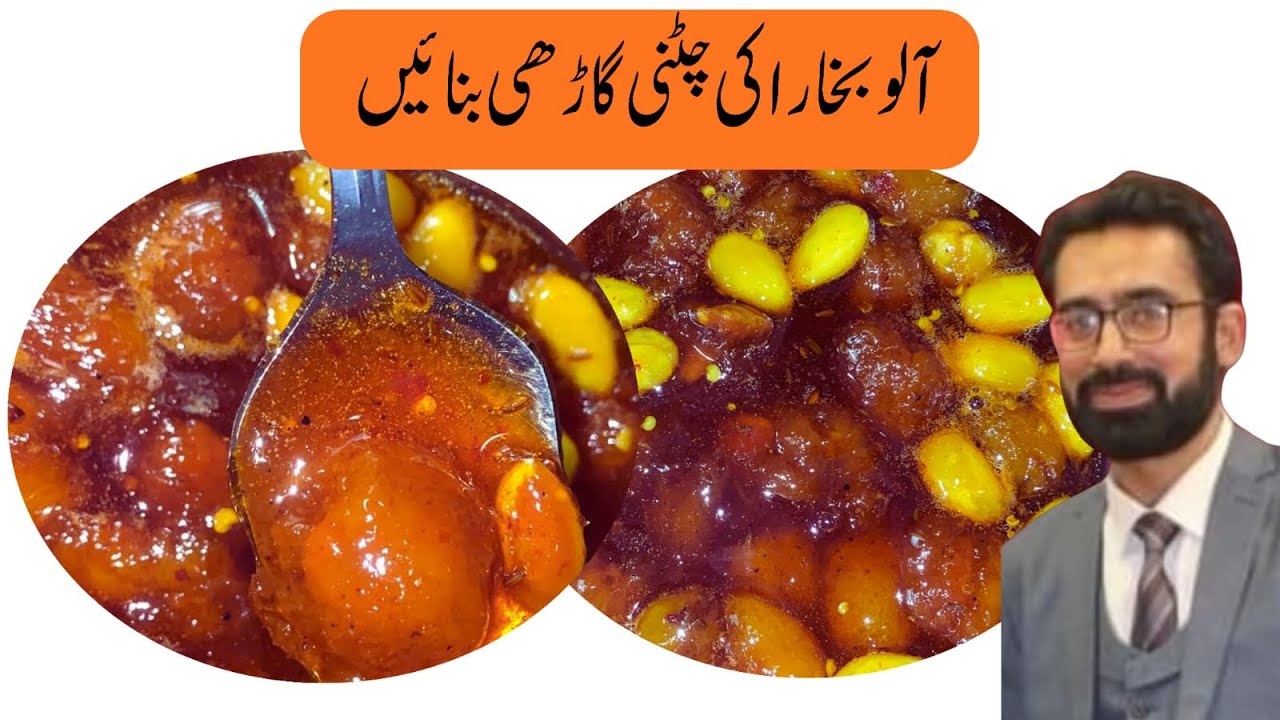 Delicious prune chutney very tasty ۔ الو بخارے والی چٹنی مزیدار 