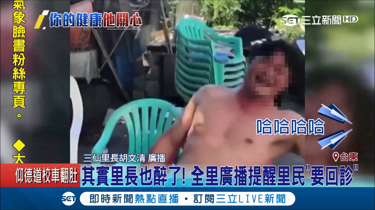 醒來忘光光~里長喝醉親切廣播提醒里民