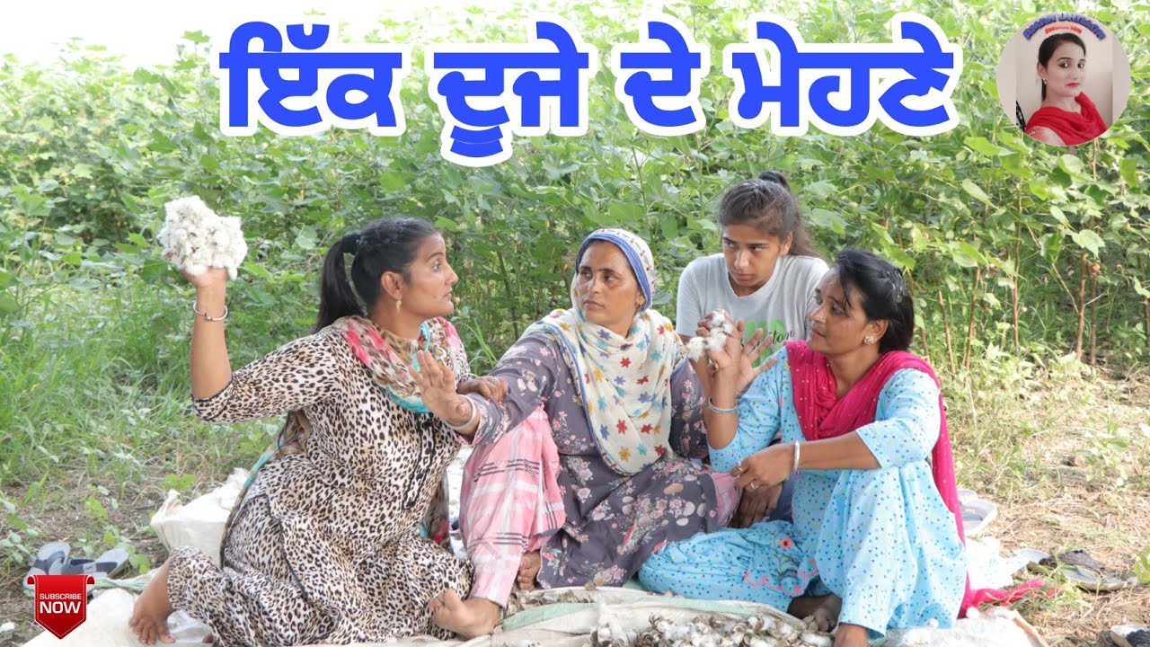 ਇੱਕ ਦੂਜੇ ਦੇ ਮੇਹਣੇ।Ikk duje de mehne। New latest punjabi short movie 2021।Punjabi Short comedy movie