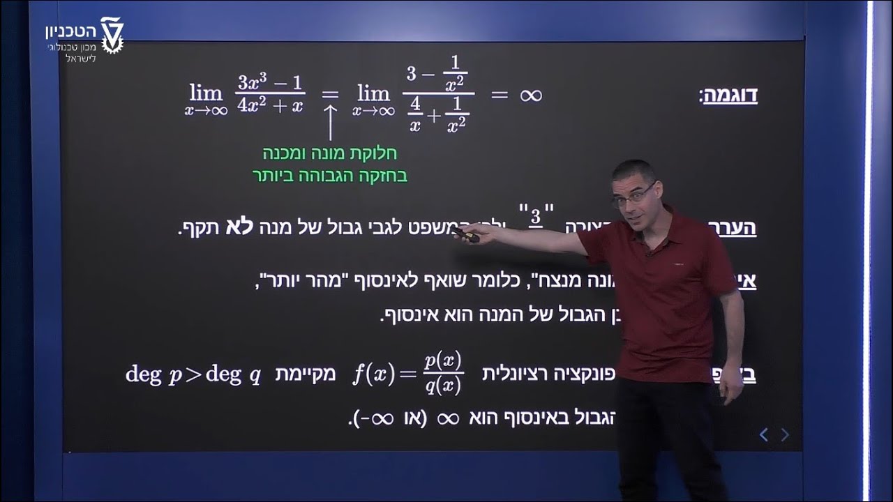חישוב גבולות באינסוף - פונקציה רציונלית ששואפת לאינסוף
