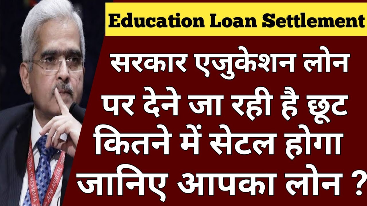 New Big Update For Education Loan Defaulters In Hindi 2023/जानिए कितने में सेटल होगा आपका लोन 🤑🤑