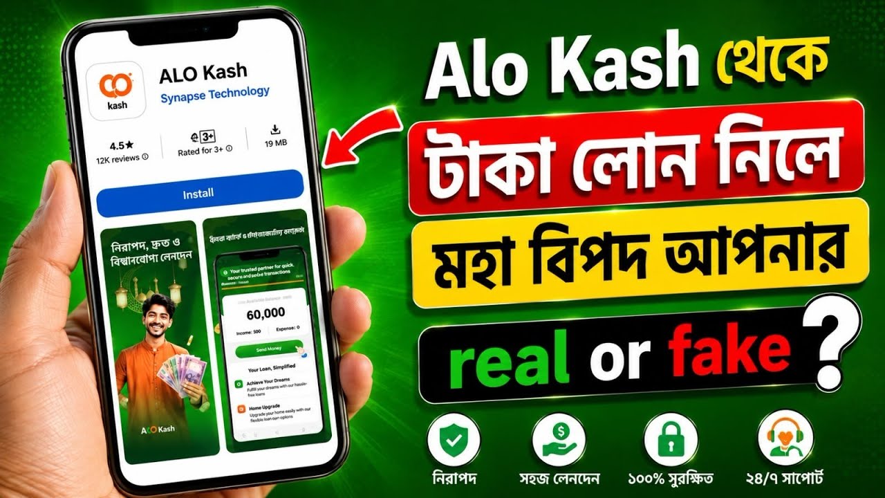 Does Alo Cash really give loans? Loan App Bangladesh | online loan app bangladesh | loan app bangla