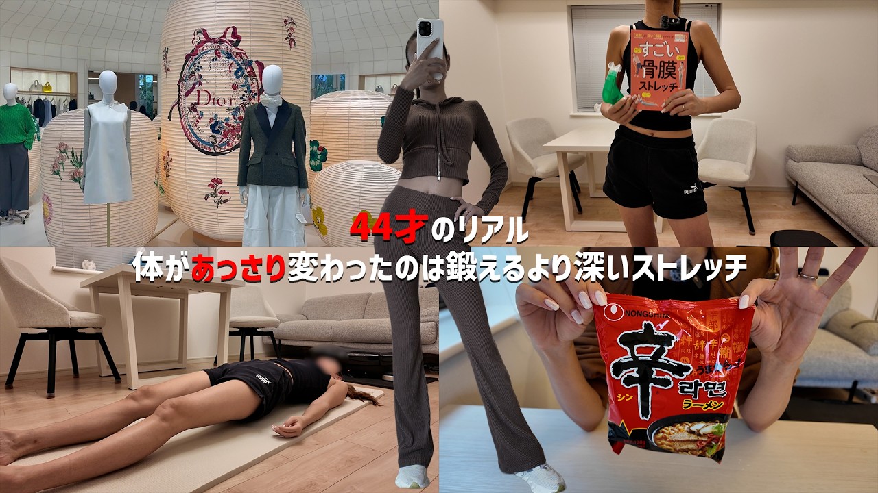 44才166㎝46㎏/体があっさり変わった鍛えるより深いストレッチ。
