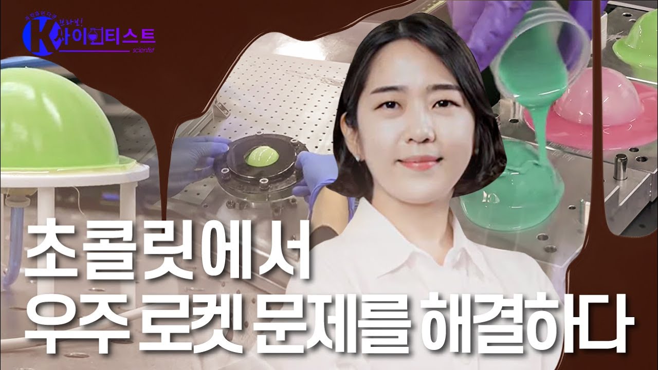 고체역학의 새로운 발견 - 이안나 고체역학자 [#브라보K사이언티스트] / YTN 사이언스