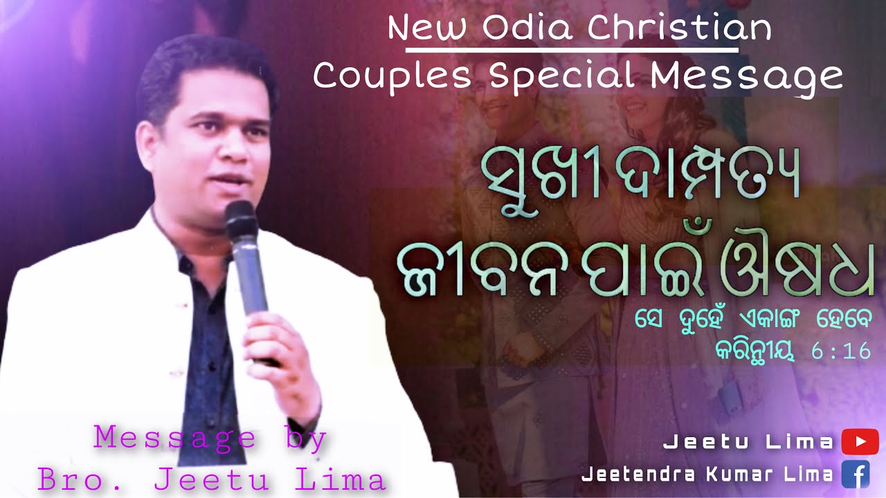 Medicine for happy married life By Jeetu Lima.