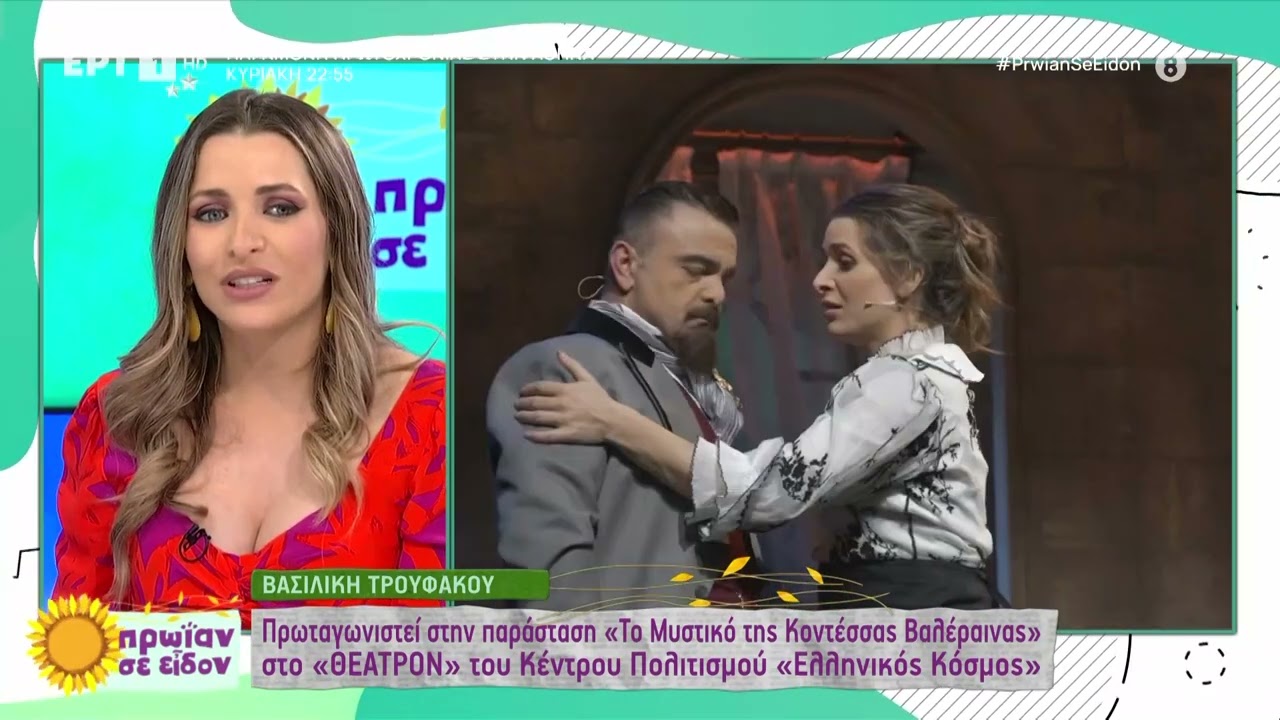Η Βασιλική Τρουφάκου πρωταγωνιστεί στην παράσταση «Το μυστικό της Κοντέσσας Βαλέραινας»| 29/12 | ΕΡΤ