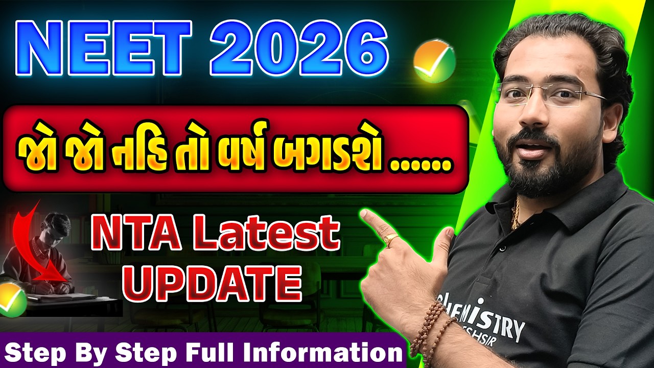 BIG Update : NEET 2026 - NTA Latest Update | જોવાનું ચૂકશો નહિ  #neet #neet2026 #neetupdate