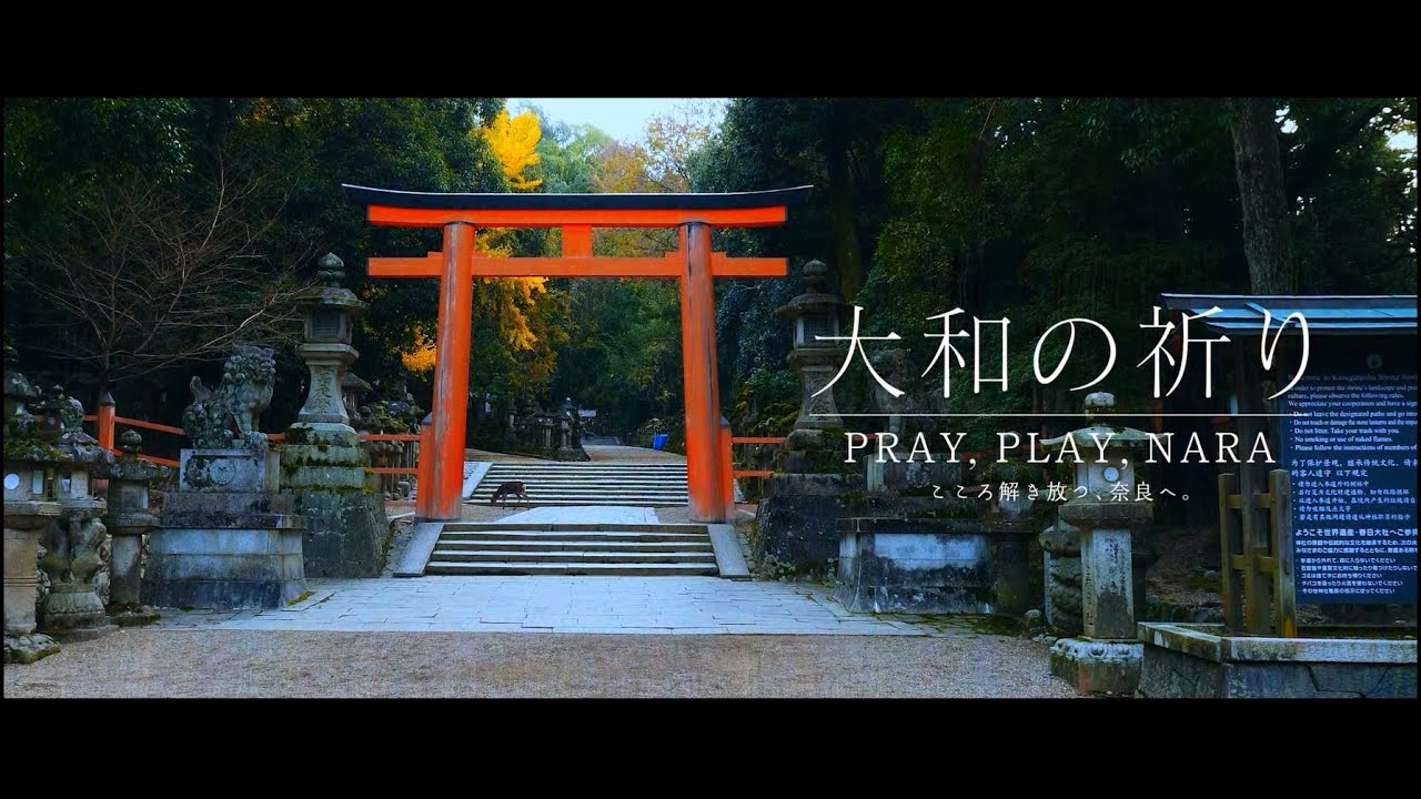 大和の祈り～PRAY,PLAY,NARA～