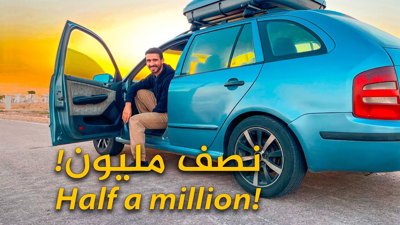 ضربنا نص مليون | We hit half a million