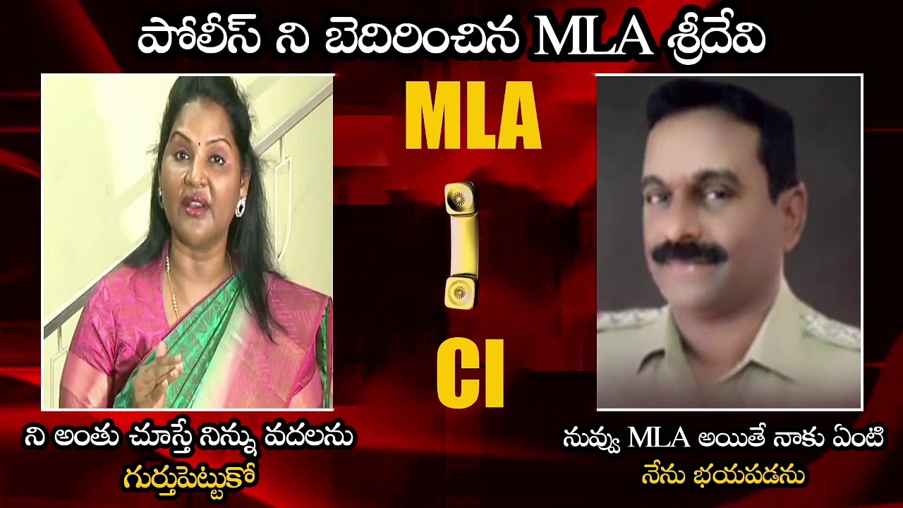 MLA  SRIDEVI warns CI in phone call | audio leaked